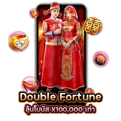 เกมสล็อต Double Fortune ลุ้นโบนัส X100,000 เท่า